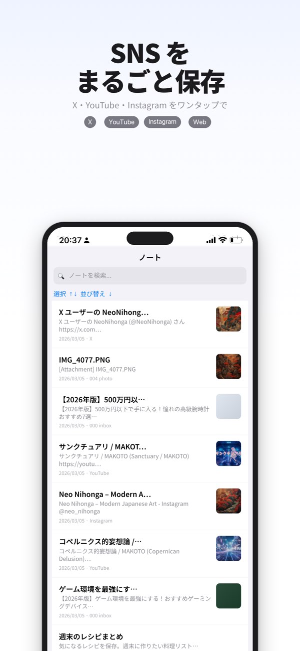 Notivx - SNSをまるごと保存