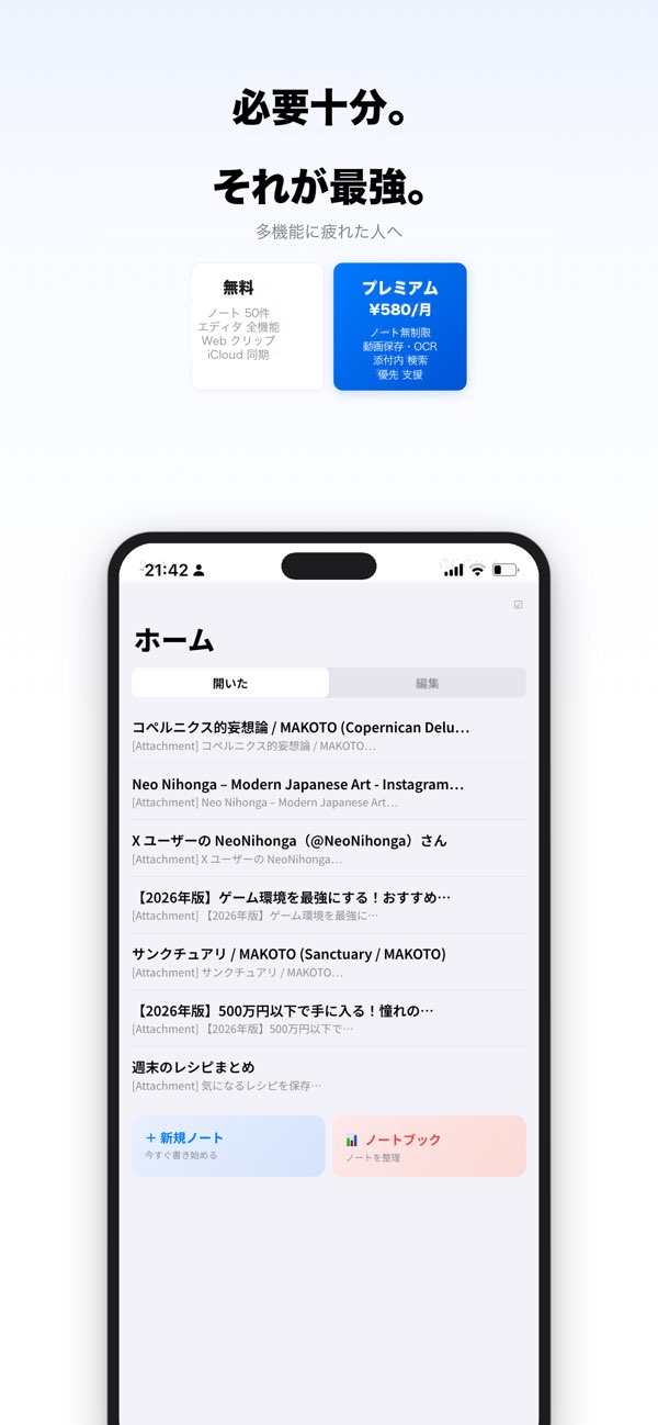 Notivx ノートブック画面